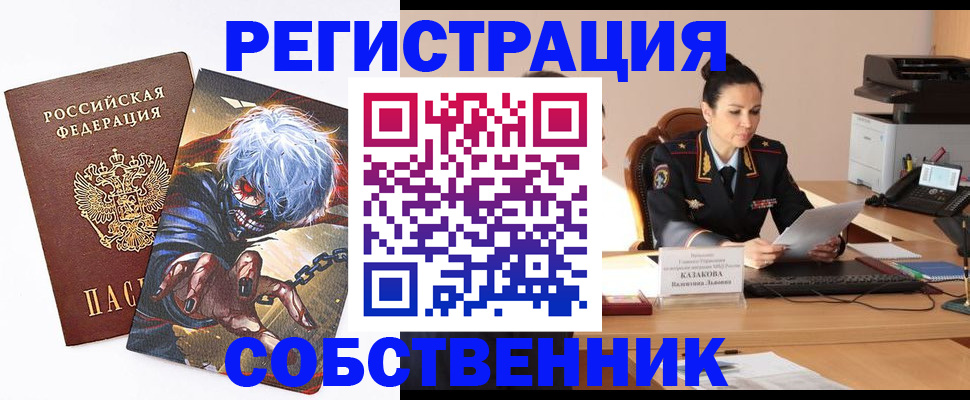 прописка штамп в Белебее