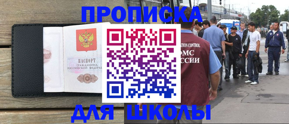 прописка законно в Белебее