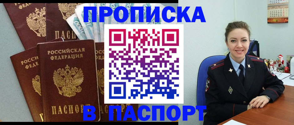прописка ребенка в Белебее