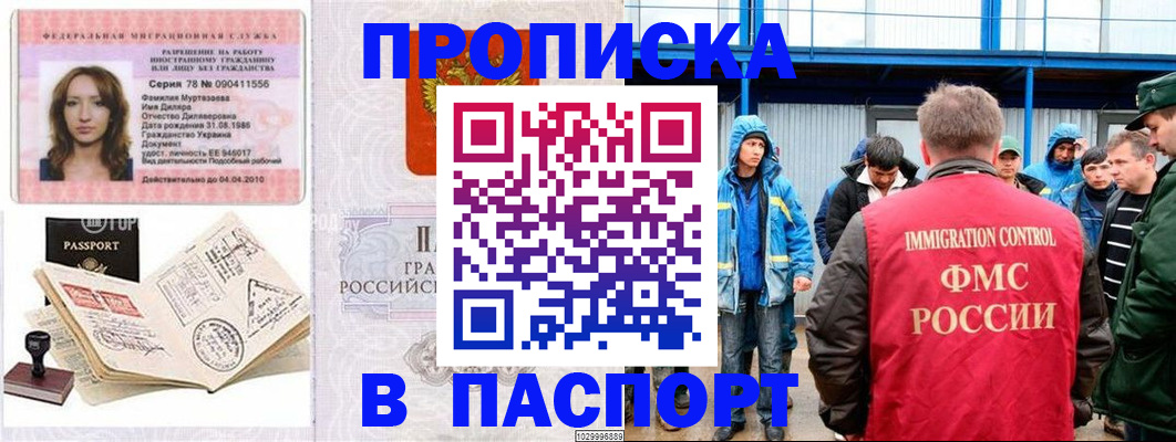 временная регистрация недорого в Белебее