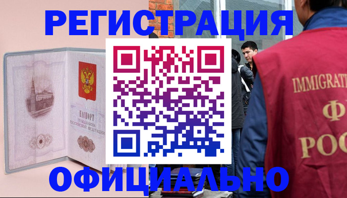 временная регистрация в квартире в Белебее