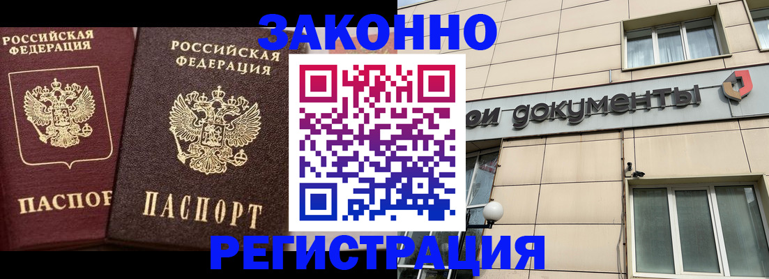 прописка в Белебее